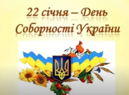 день соборності22