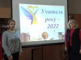 конкурс учитель року1