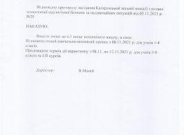 наказ про відновлення навч