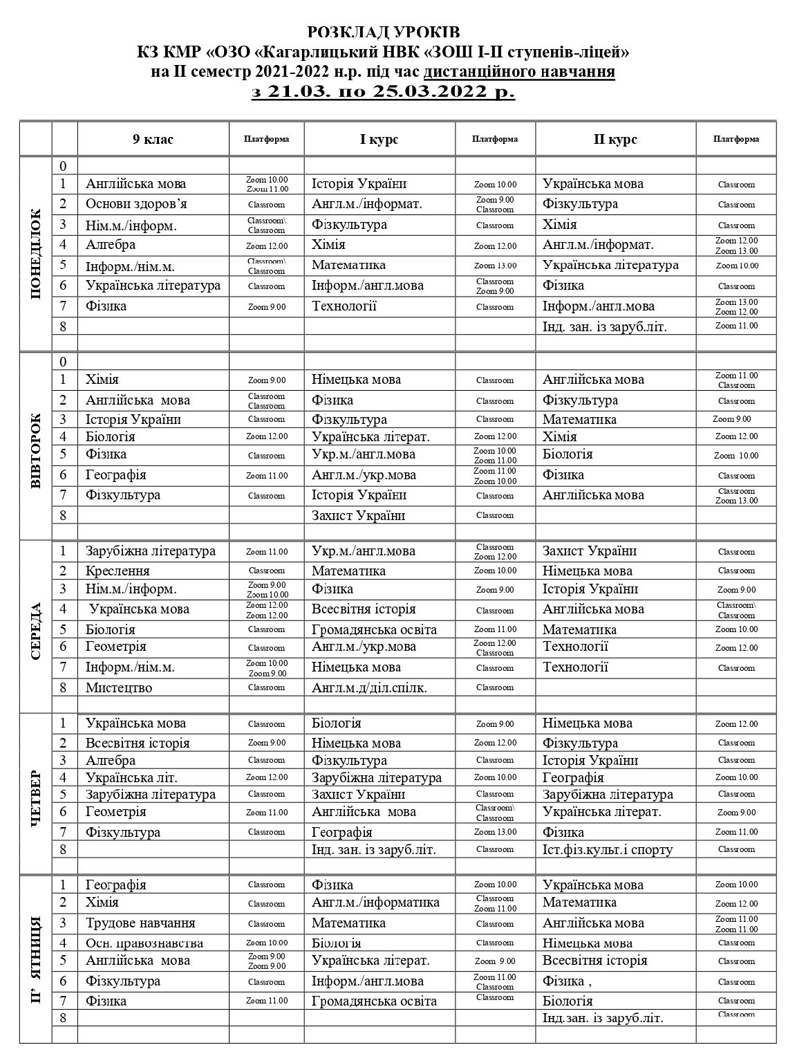 розклад21.03 25.03(1)