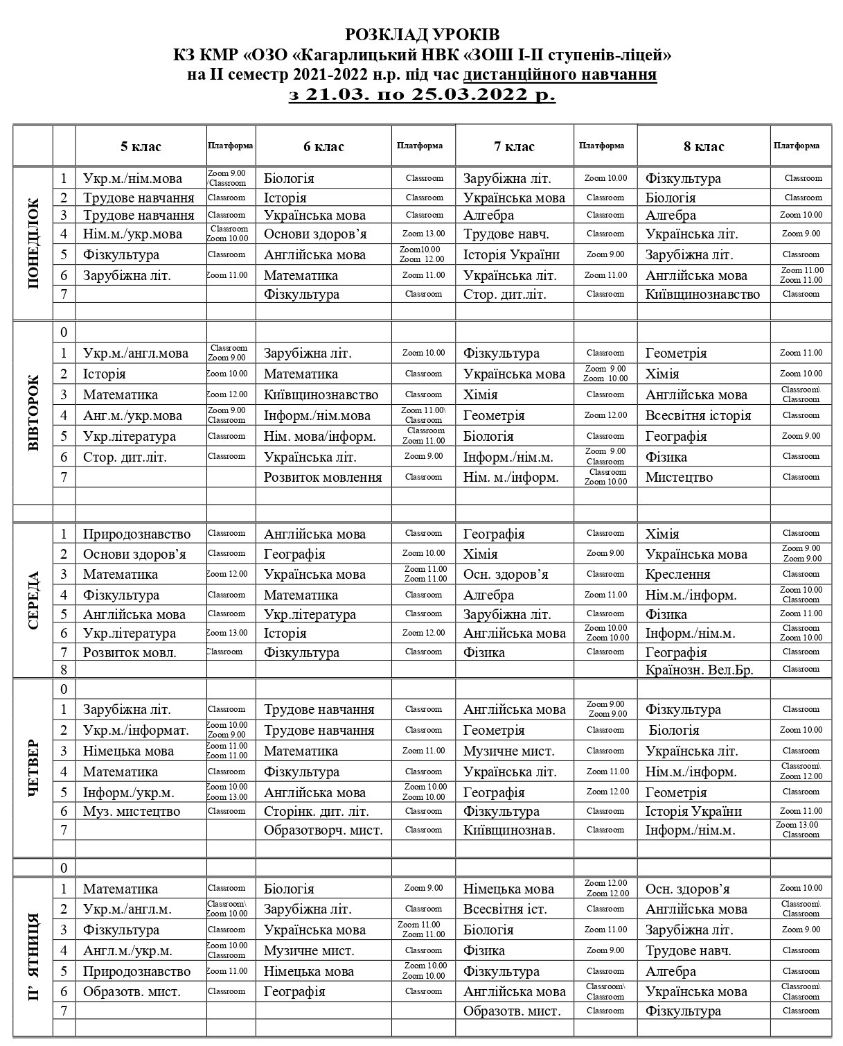 розклад21.03 25.03(2)