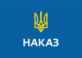 наказ картинка