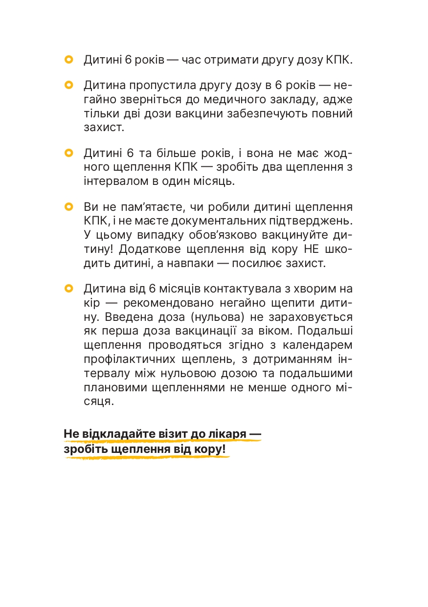 Листівка КІР 2023 04 19 (1) Page 0006