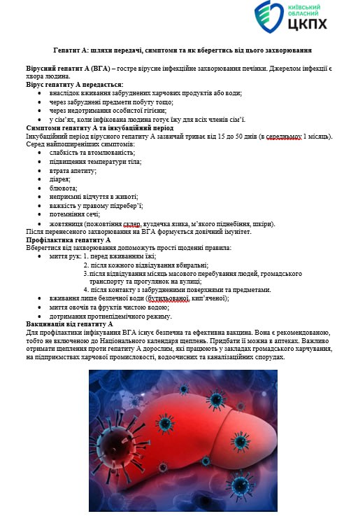 гепатит