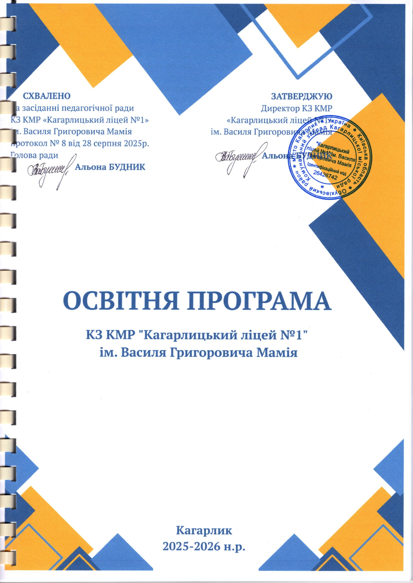 Освітня програма