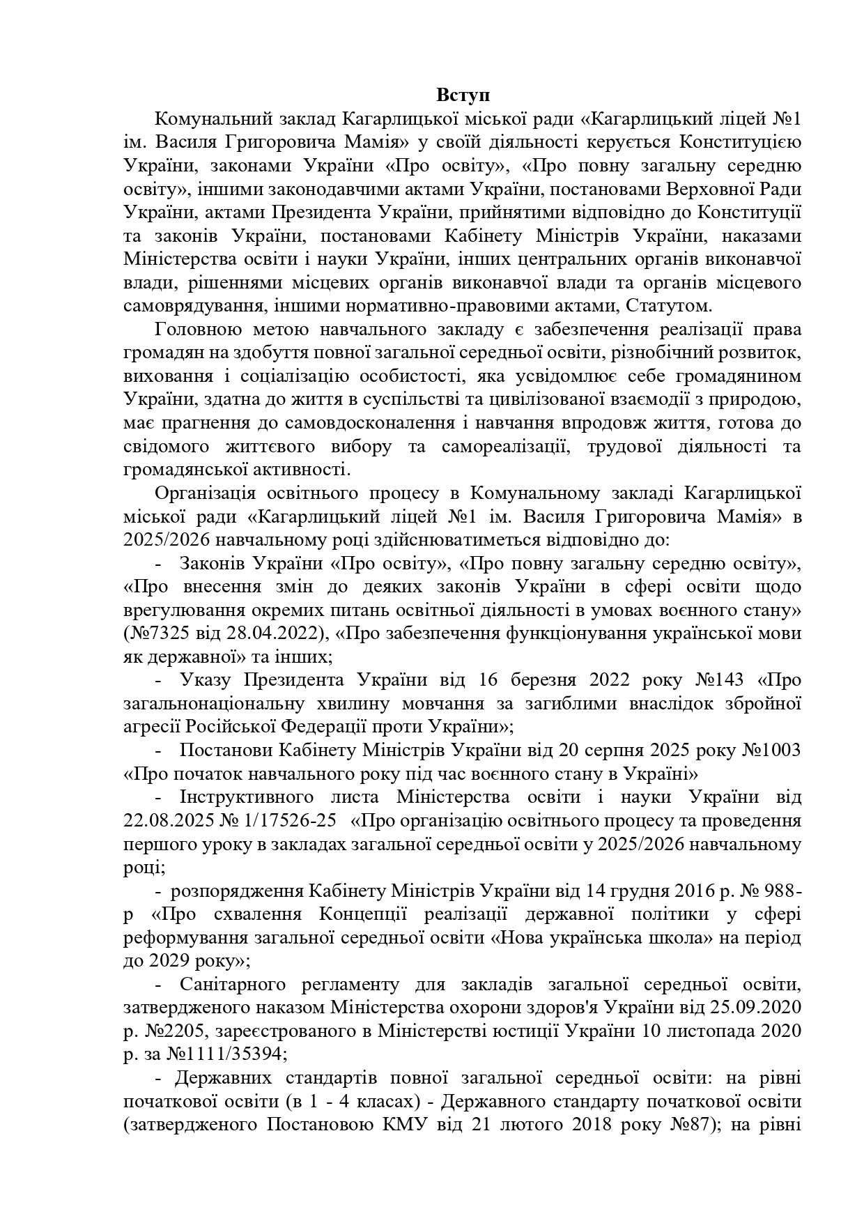 Освітня програма ОСТАТОЧНО 2025 2026 Page 0001