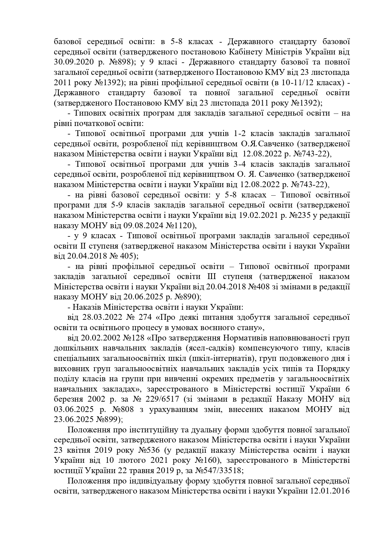 Освітня програма ОСТАТОЧНО 2025 2026 Page 0002