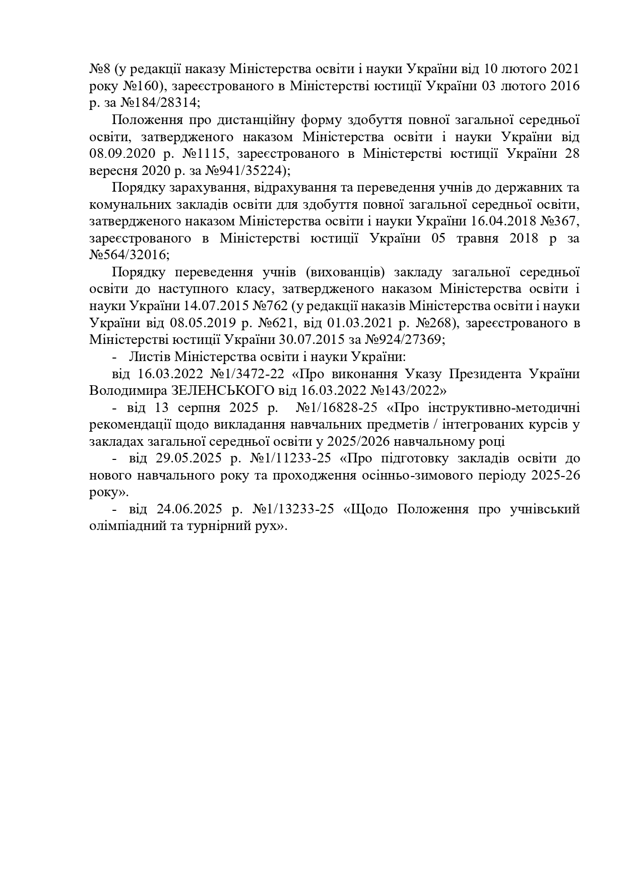 Освітня програма ОСТАТОЧНО 2025 2026 Page 0003