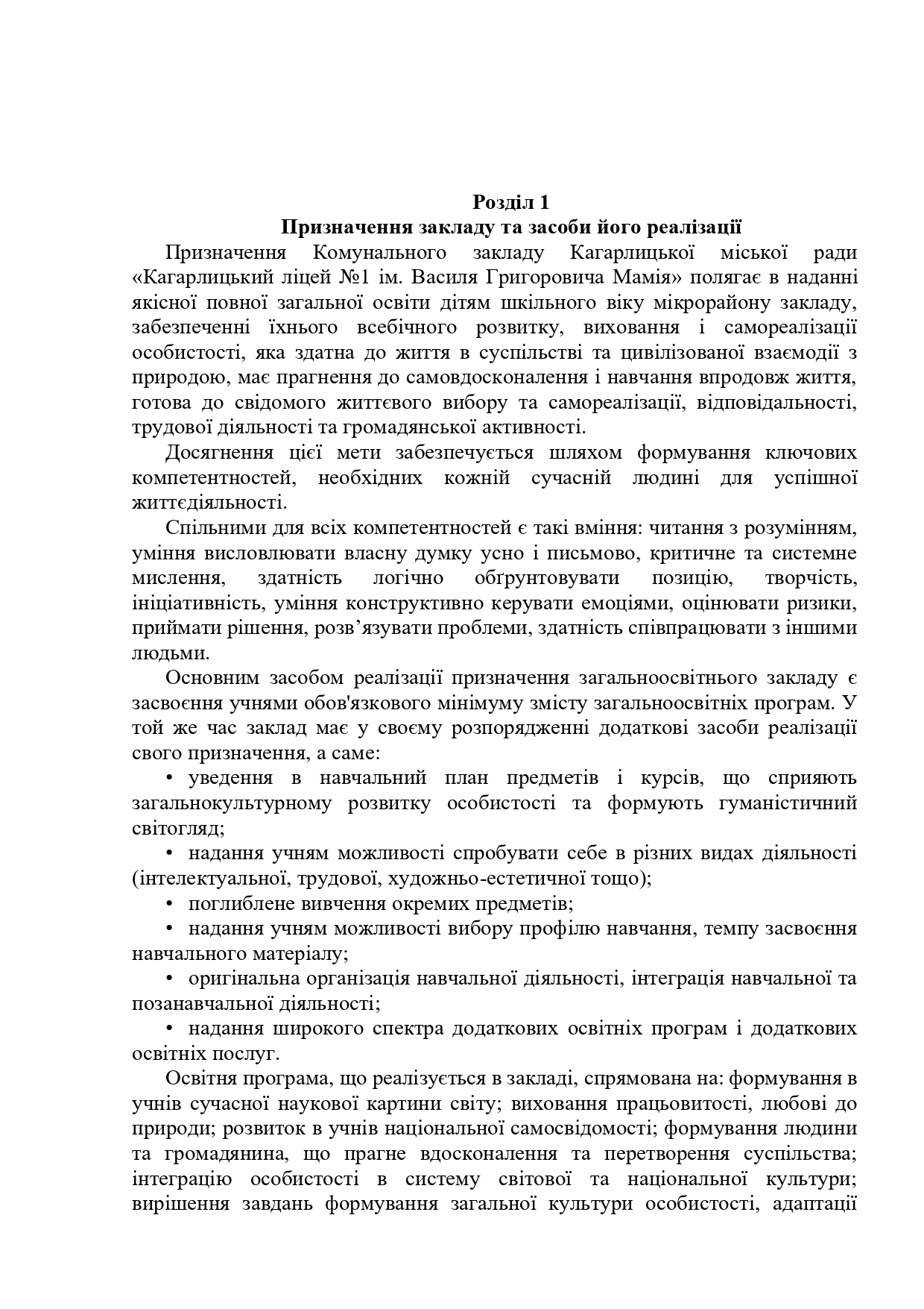 Освітня програма ОСТАТОЧНО 2025 2026 Page 0004