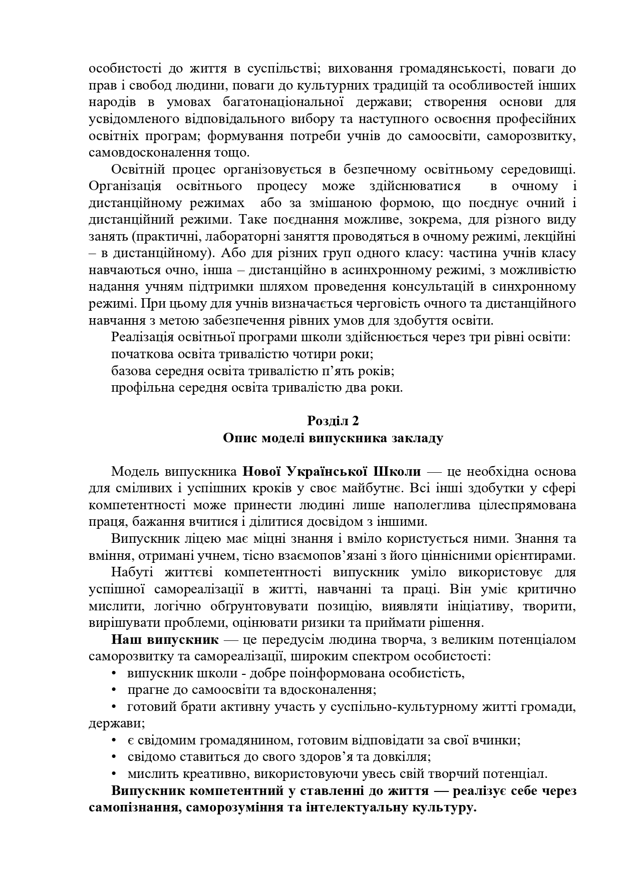 Освітня програма ОСТАТОЧНО 2025 2026 Page 0005