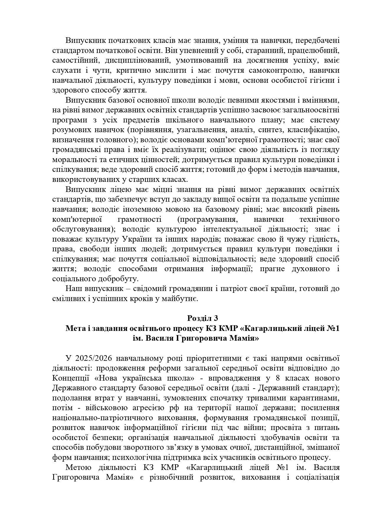 Освітня програма ОСТАТОЧНО 2025 2026 Page 0006
