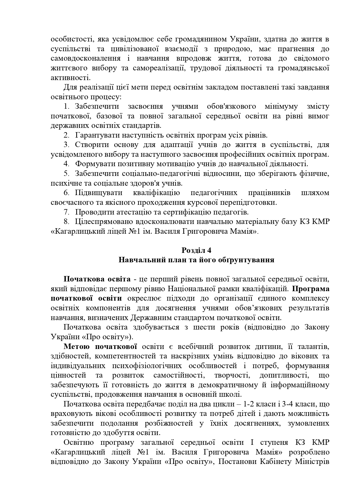 Освітня програма ОСТАТОЧНО 2025 2026 Page 0007
