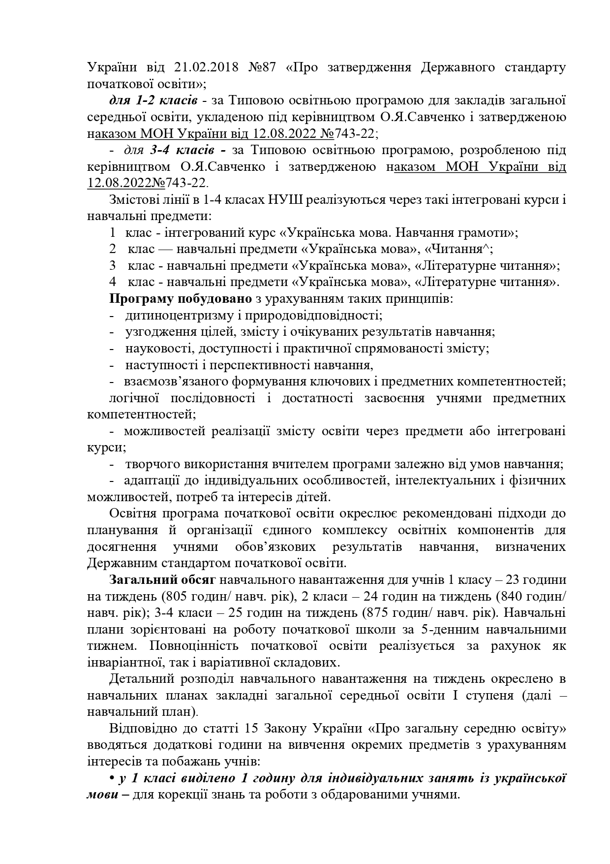 Освітня програма ОСТАТОЧНО 2025 2026 Page 0008