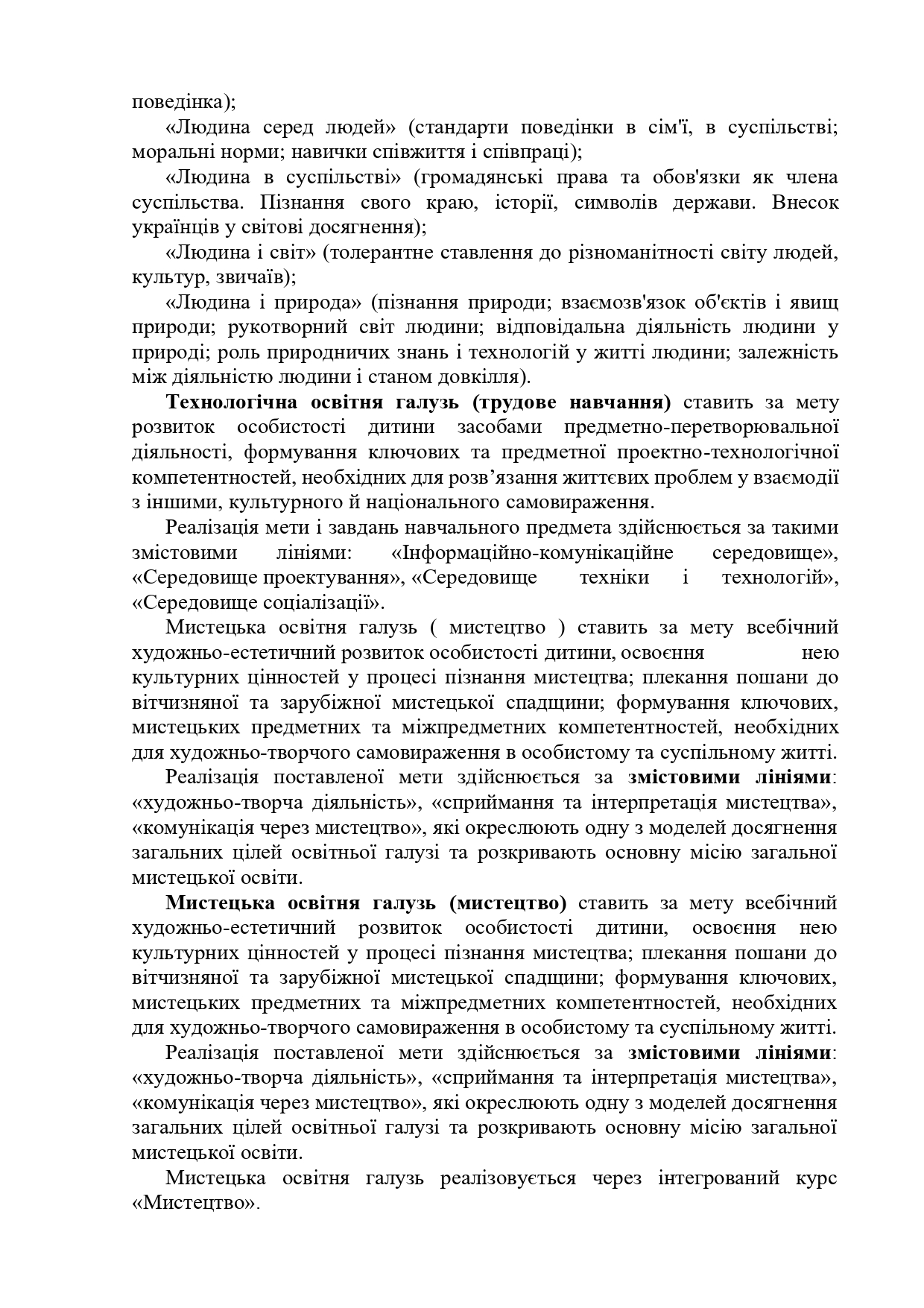 Освітня програма ОСТАТОЧНО 2025 2026 Page 0013