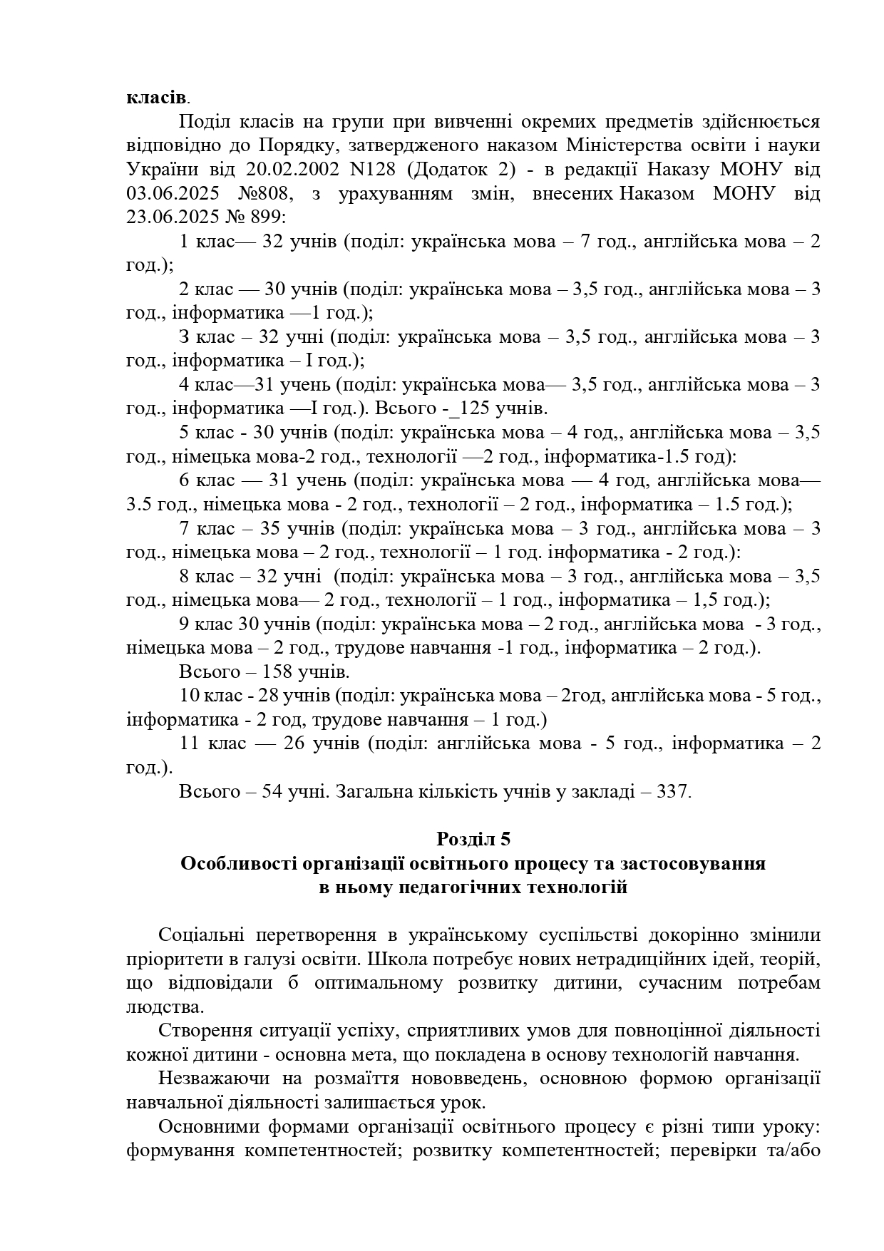 Освітня програма ОСТАТОЧНО 2025 2026 Page 0019