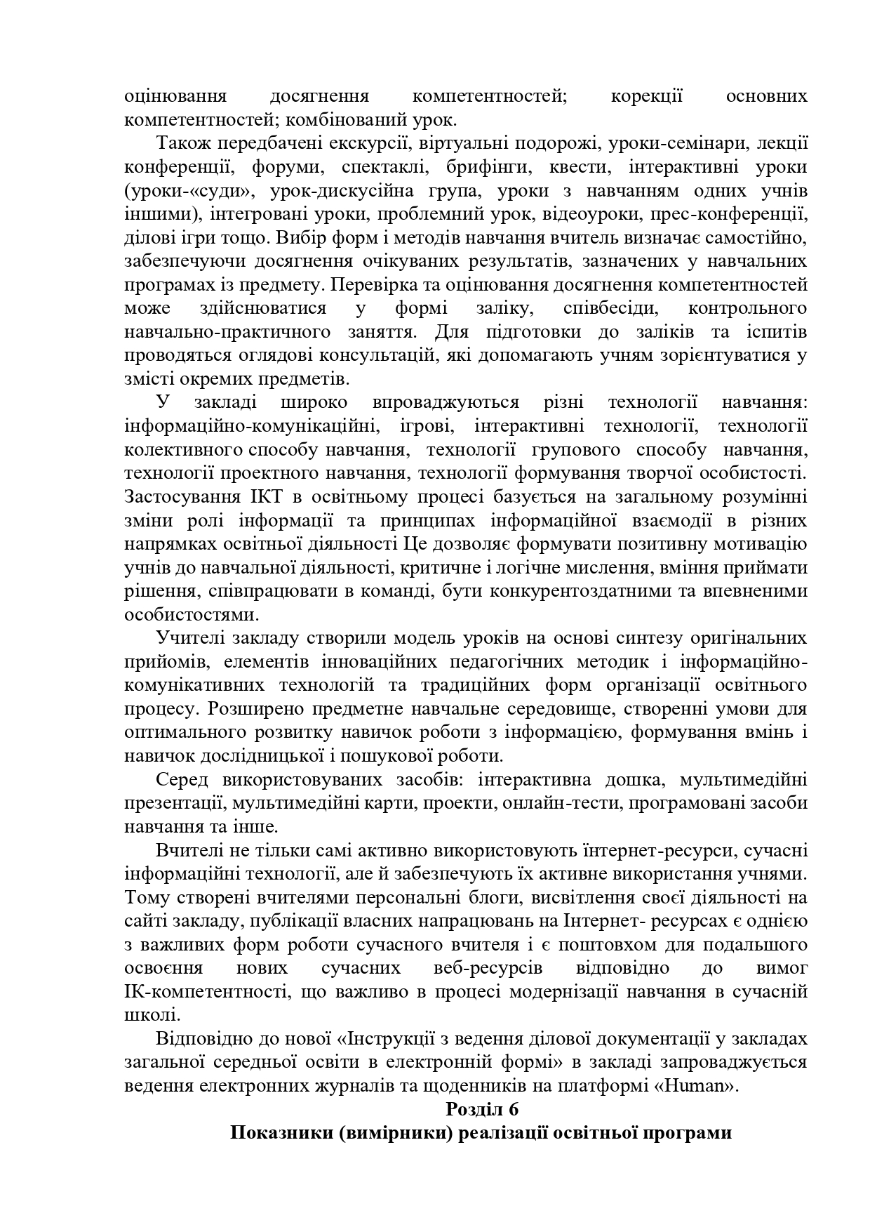 Освітня програма ОСТАТОЧНО 2025 2026 Page 0020