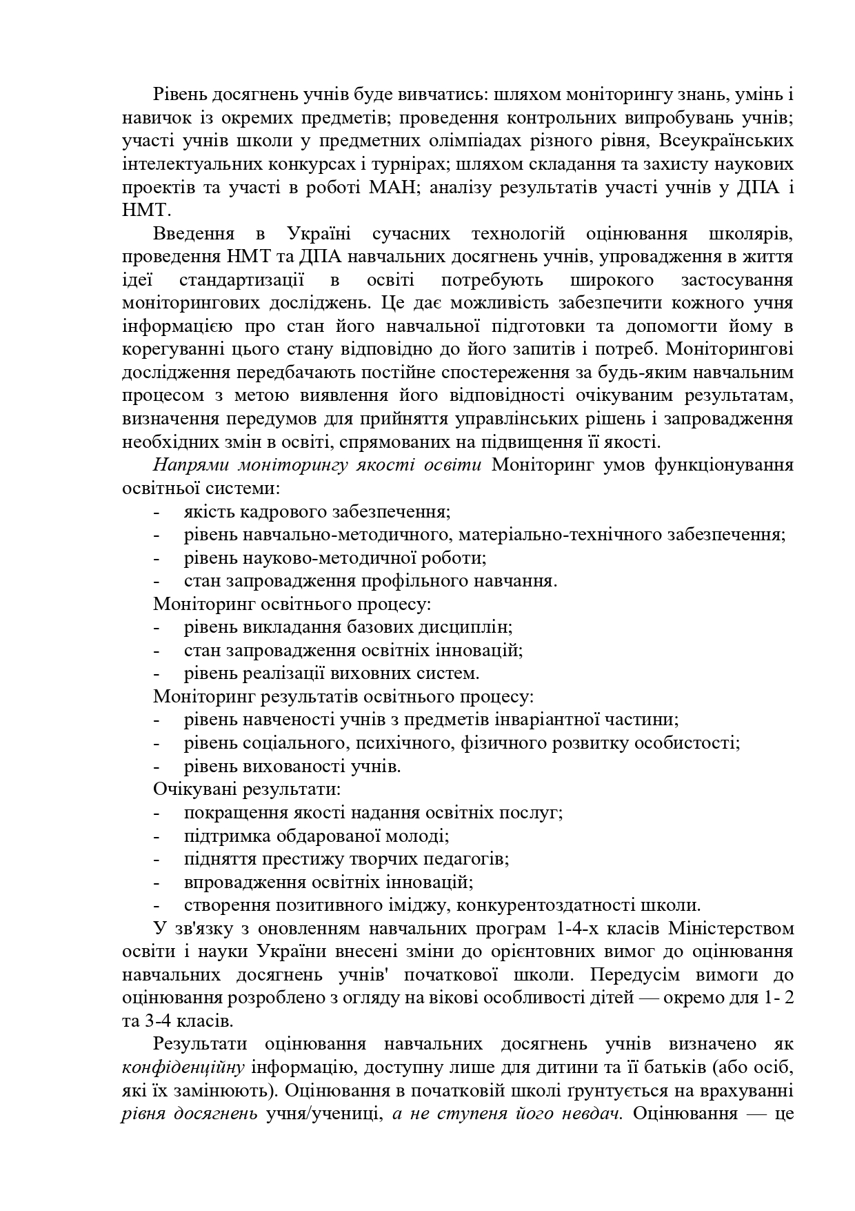 Освітня програма ОСТАТОЧНО 2025 2026 Page 0021