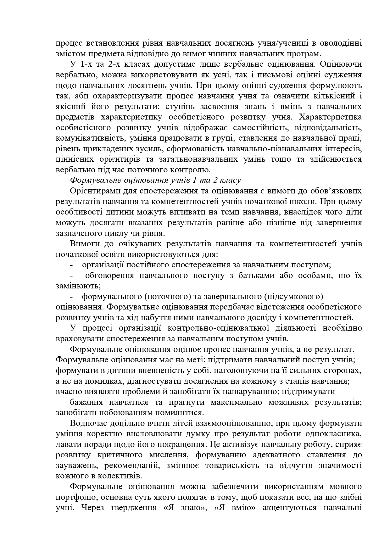Освітня програма ОСТАТОЧНО 2025 2026 Page 0022