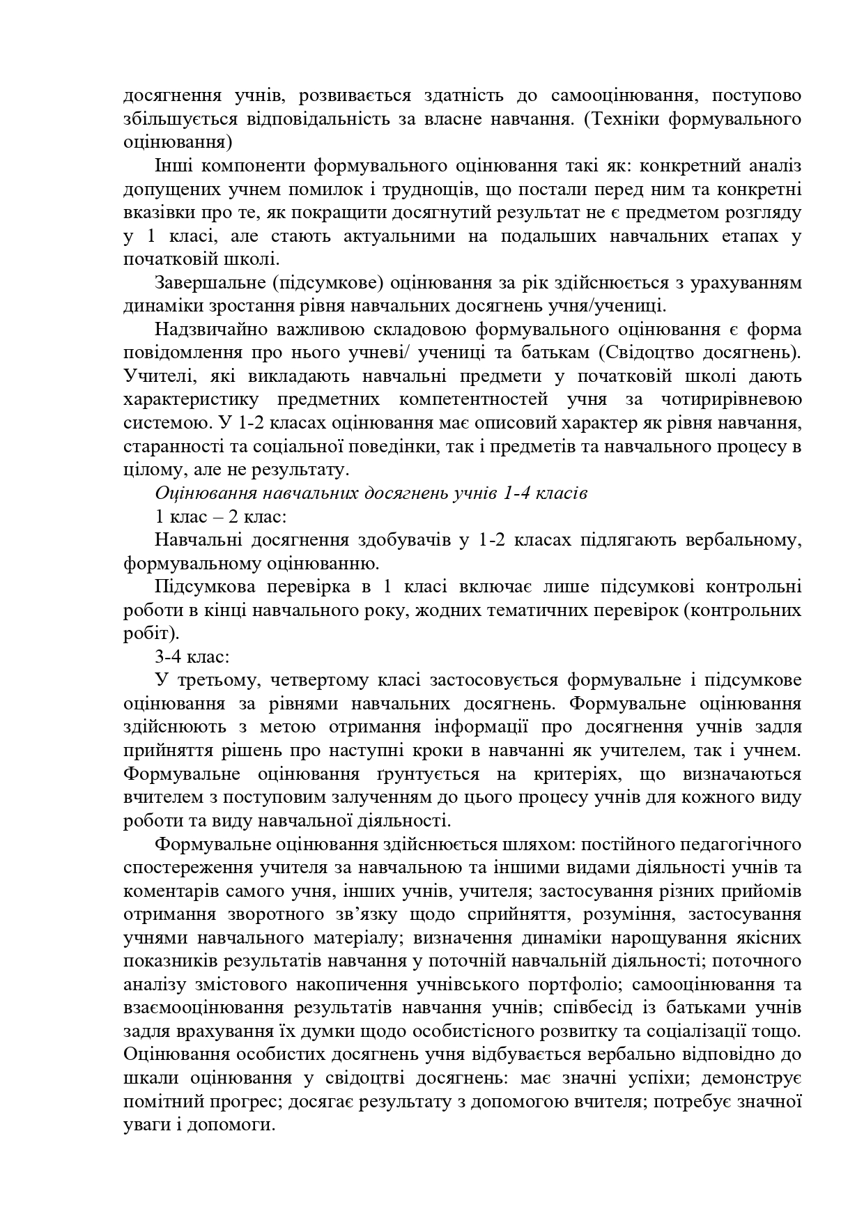 Освітня програма ОСТАТОЧНО 2025 2026 Page 0023