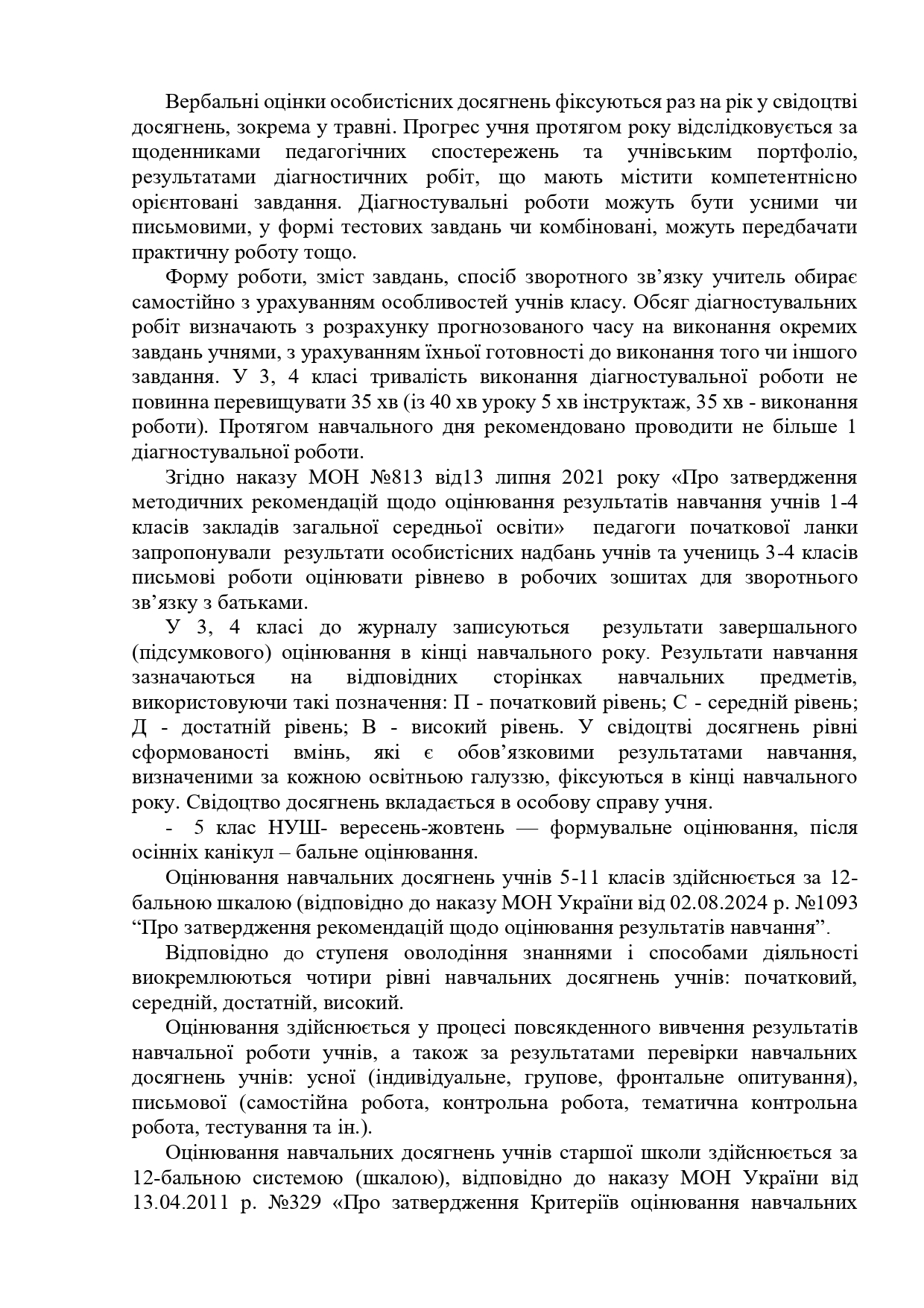 Освітня програма ОСТАТОЧНО 2025 2026 Page 0024
