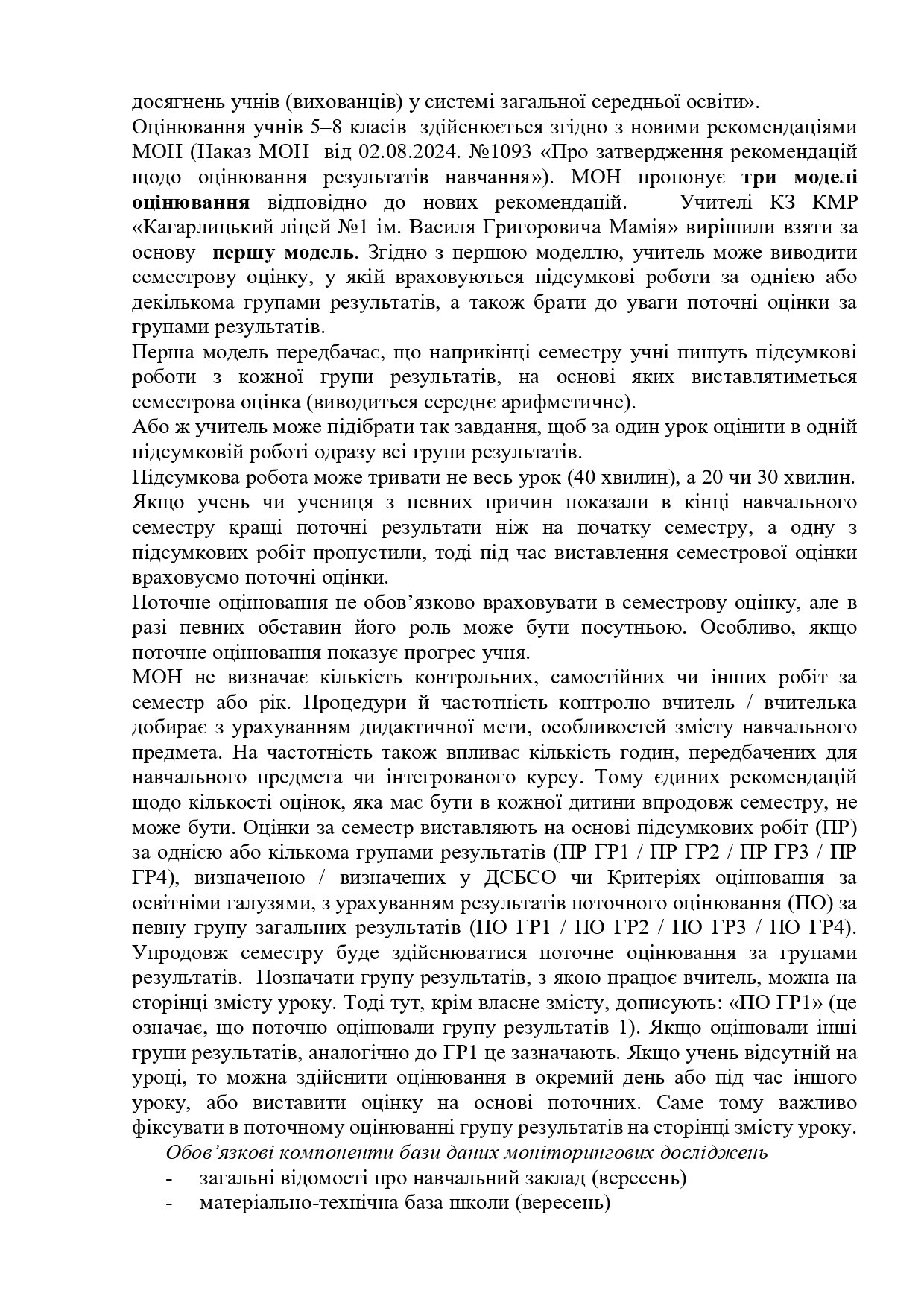 Освітня програма ОСТАТОЧНО 2025 2026 Page 0025
