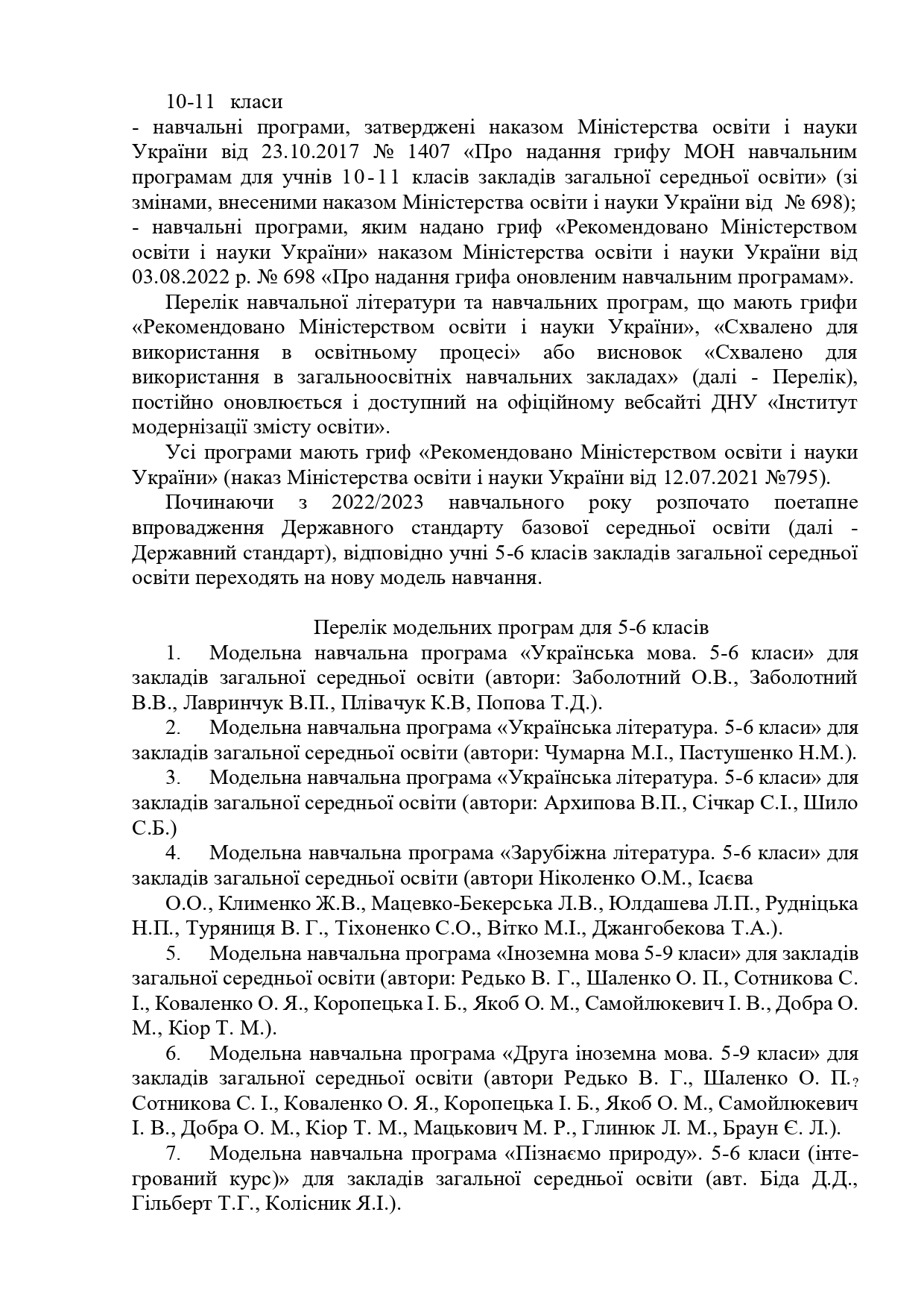 Освітня програма ОСТАТОЧНО 2025 2026 Page 0027