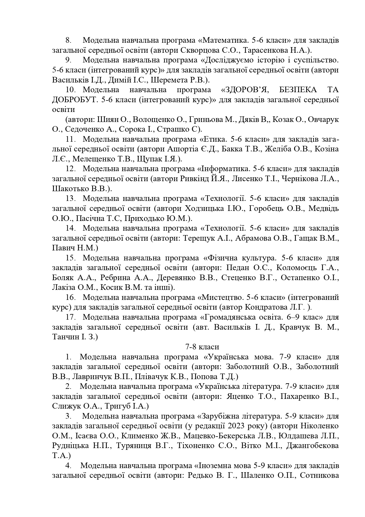 Освітня програма ОСТАТОЧНО 2025 2026 Page 0028