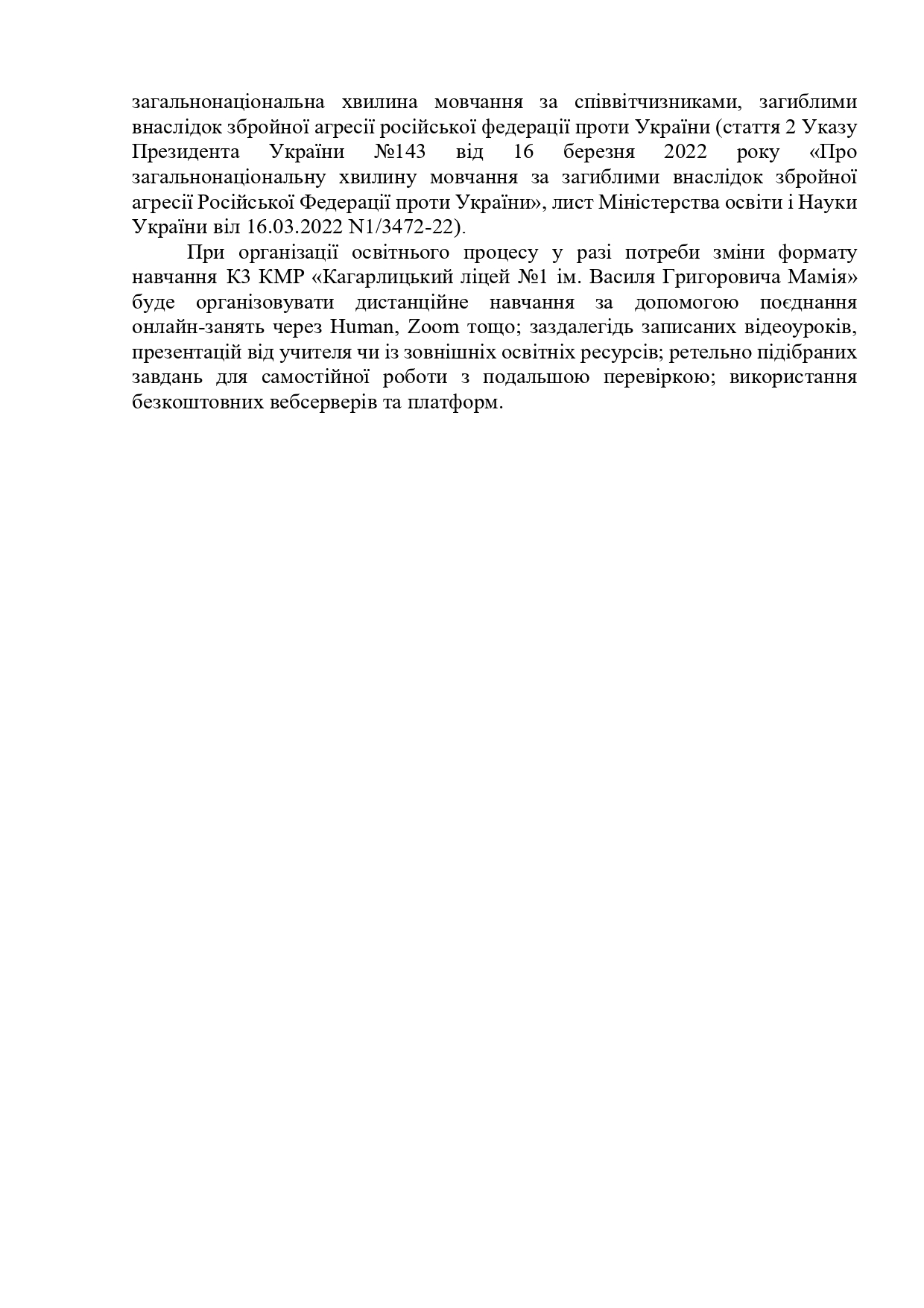 Освітня програма ОСТАТОЧНО 2025 2026 Page 0031
