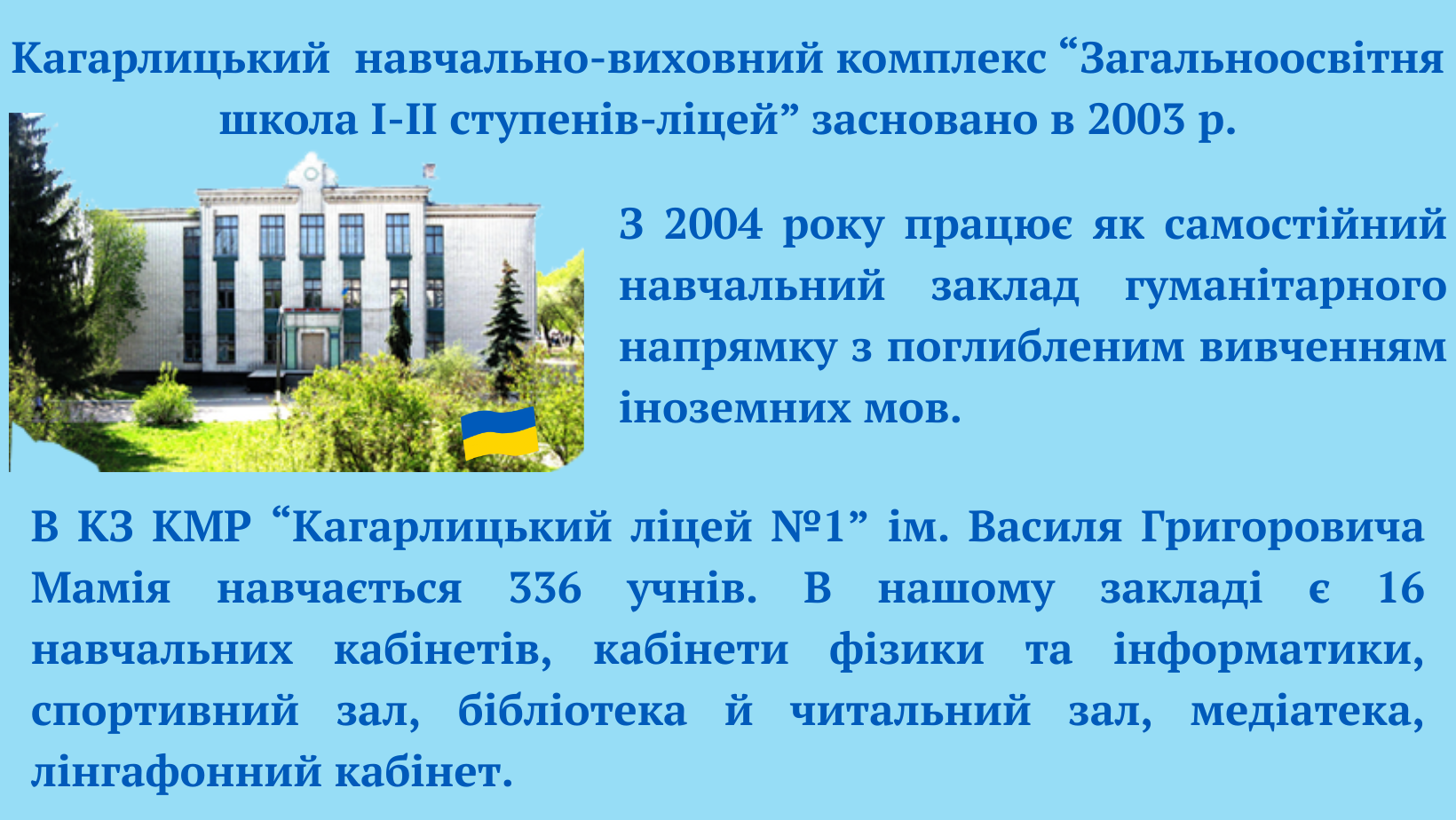 Вітаємо Вас на офіційному сайті нашого ліцею!5