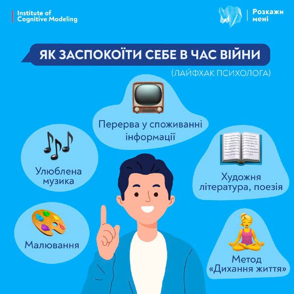 Як заспокоїти себе в час війни