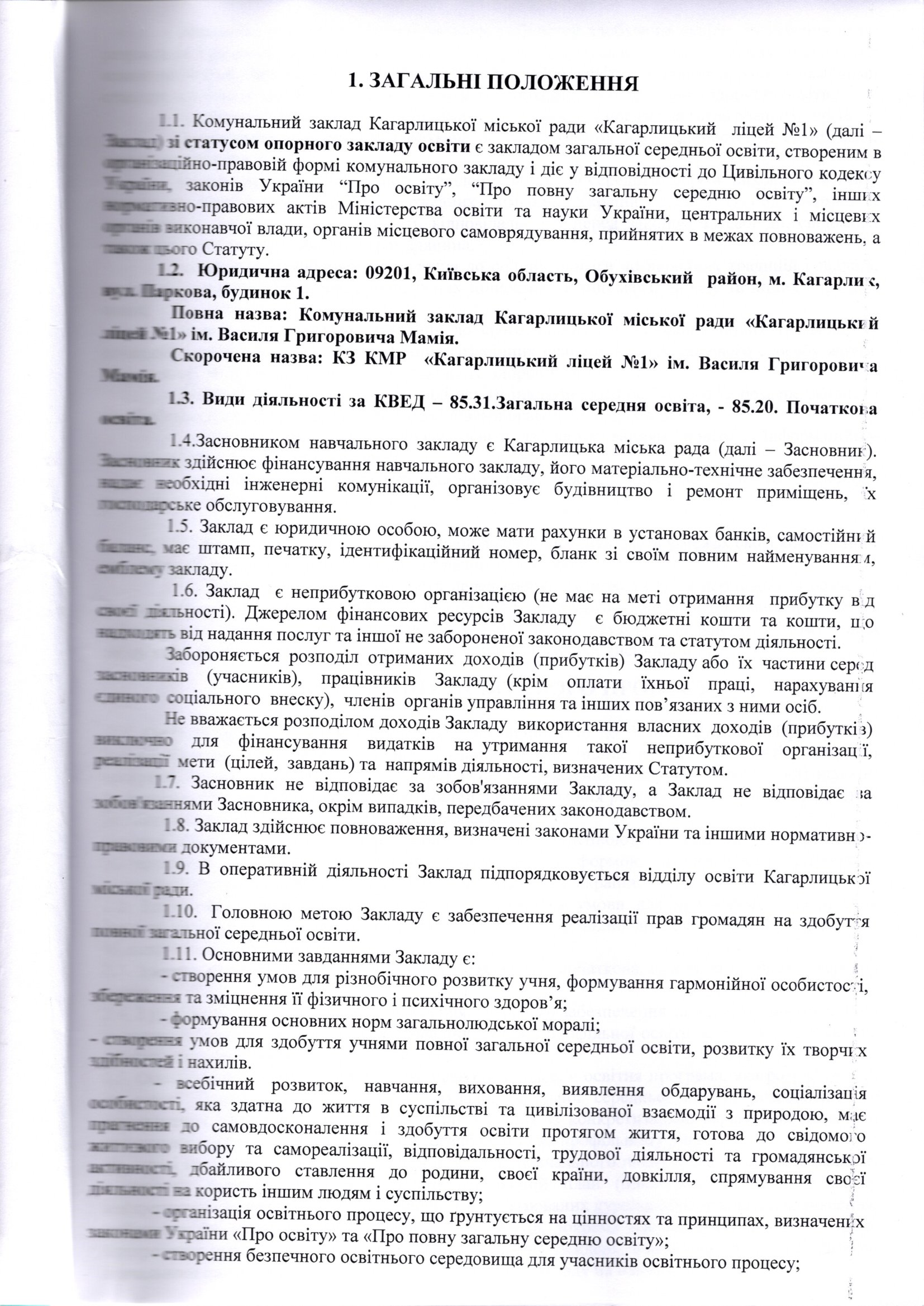загальна
