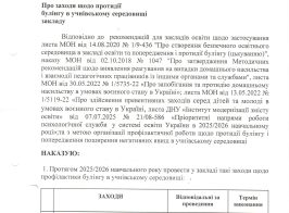 Наказ про заходи щодо булінгу Page 0001