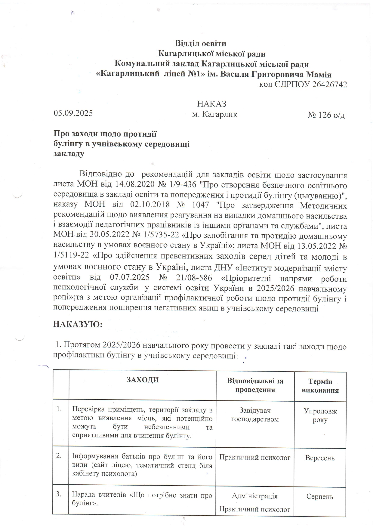 Наказ про заходи щодо булінгу Page 0001