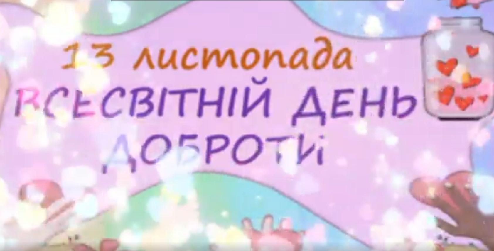 Знімок екрана 2025 11 13 122635