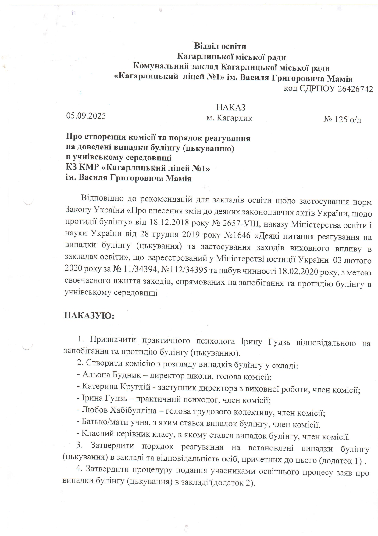 наказ 125 Page 0001