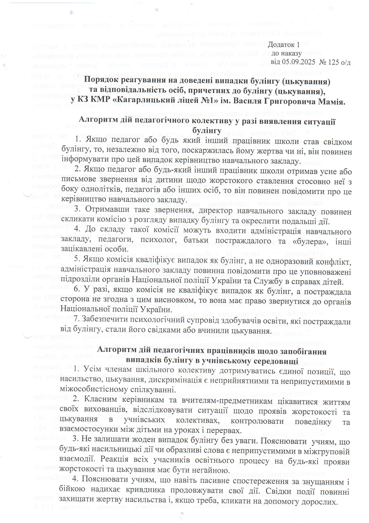 наказ 125 Page 0003