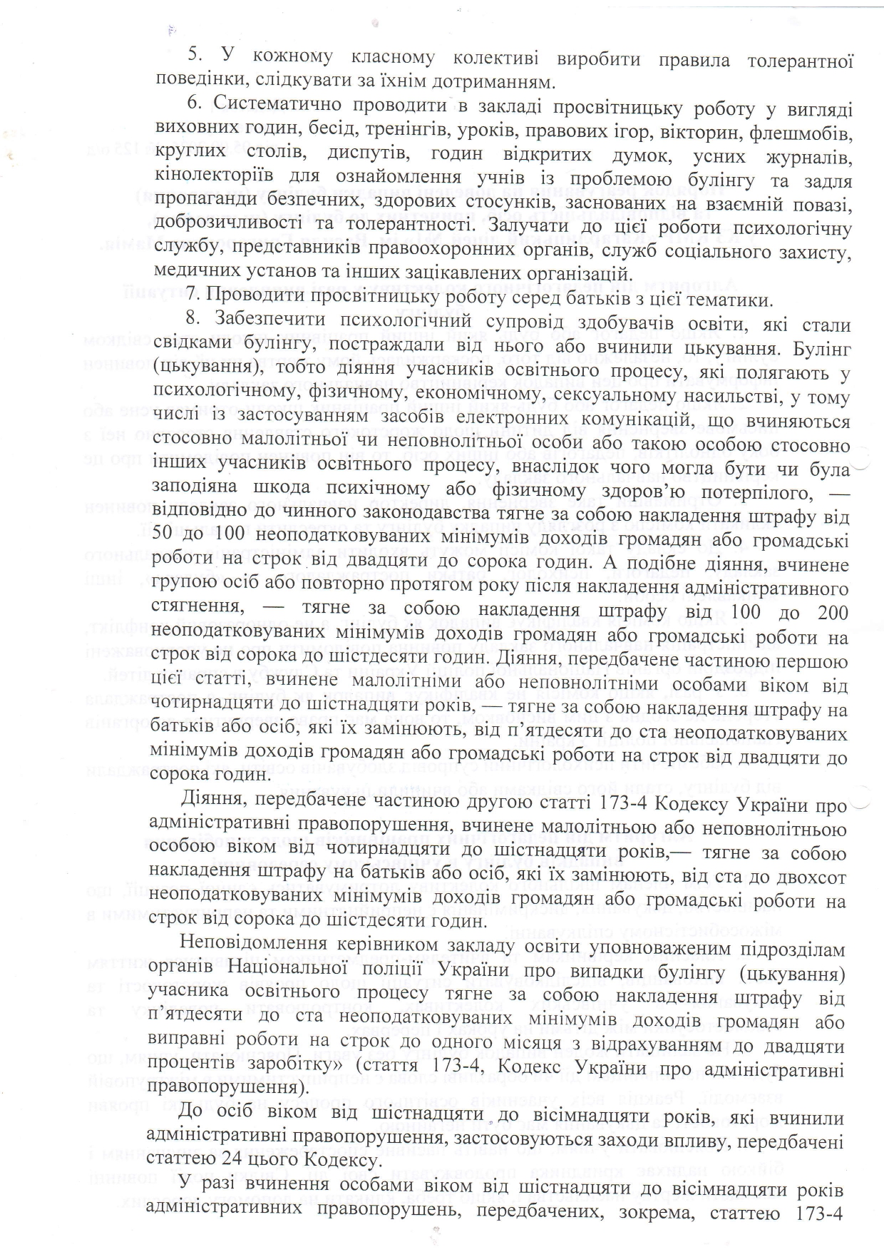 наказ 125 Page 0004