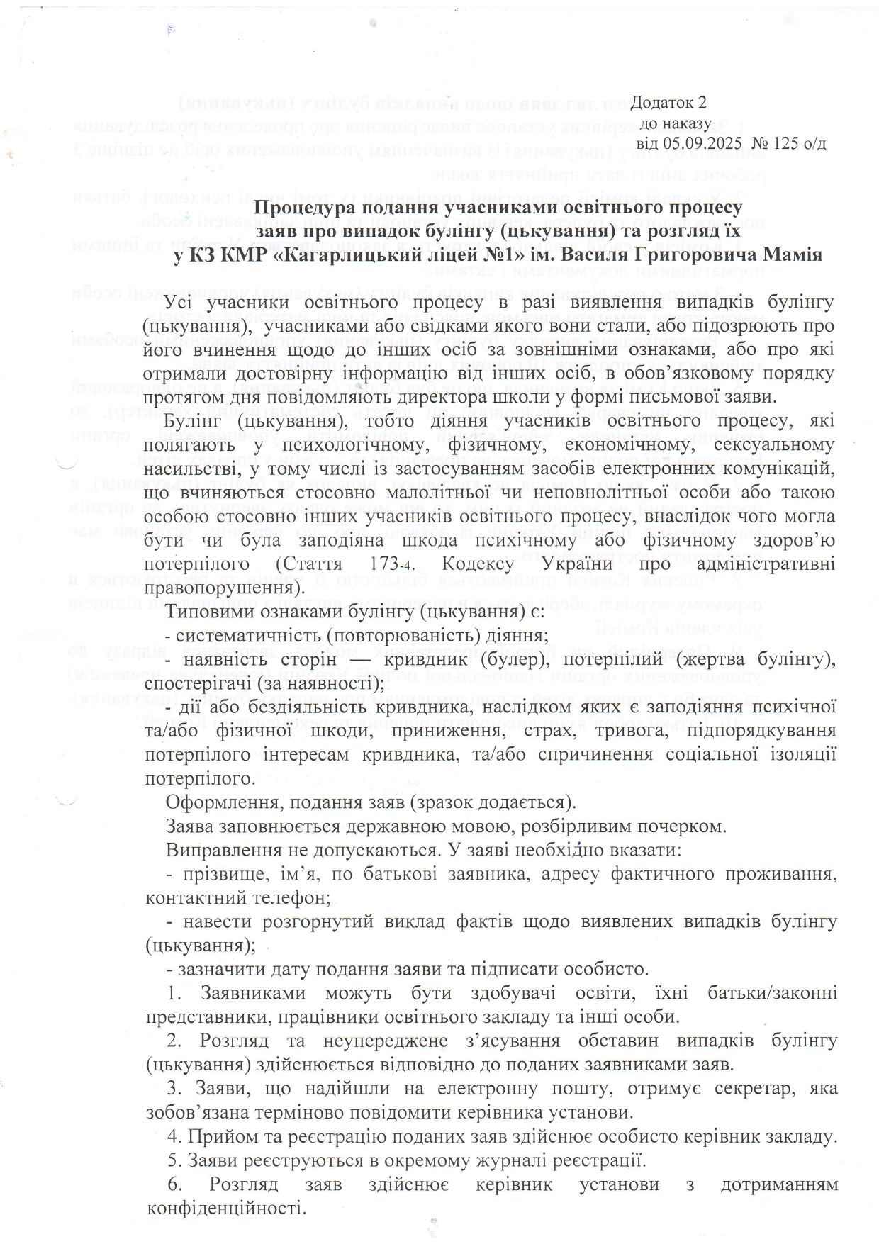 наказ 125 Page 0006