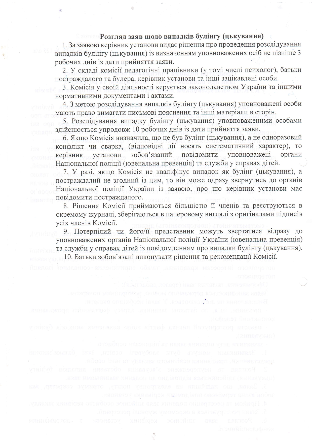 наказ 125 Page 0007