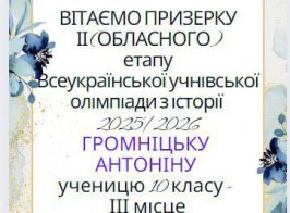 Вітаємо призерку