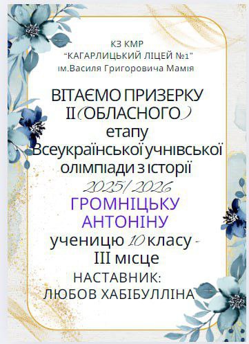 Вітаємо призерку