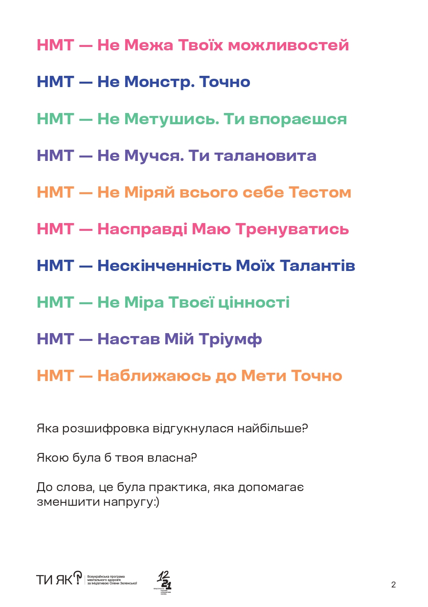 Підтримка всім, хто складає НМТ Page 0002