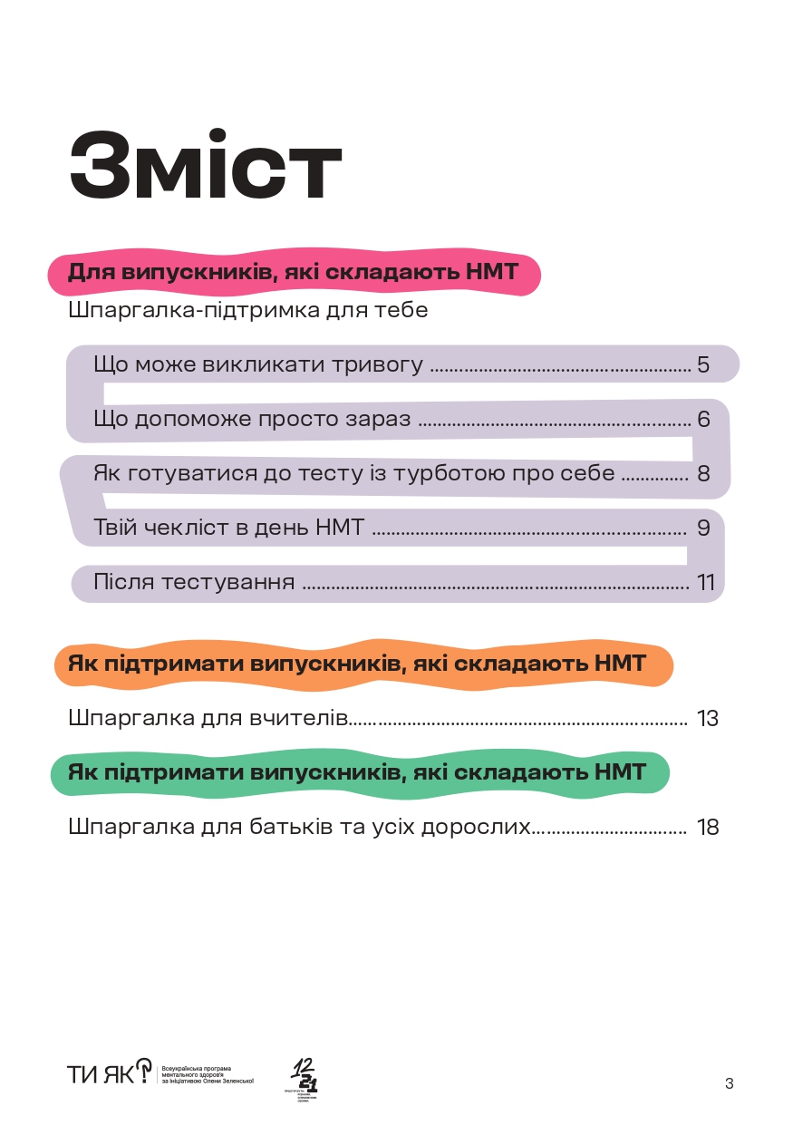 Підтримка всім, хто складає НМТ Page 0003