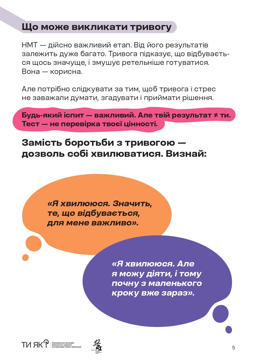 Підтримка всім, хто складає НМТ Page 0005