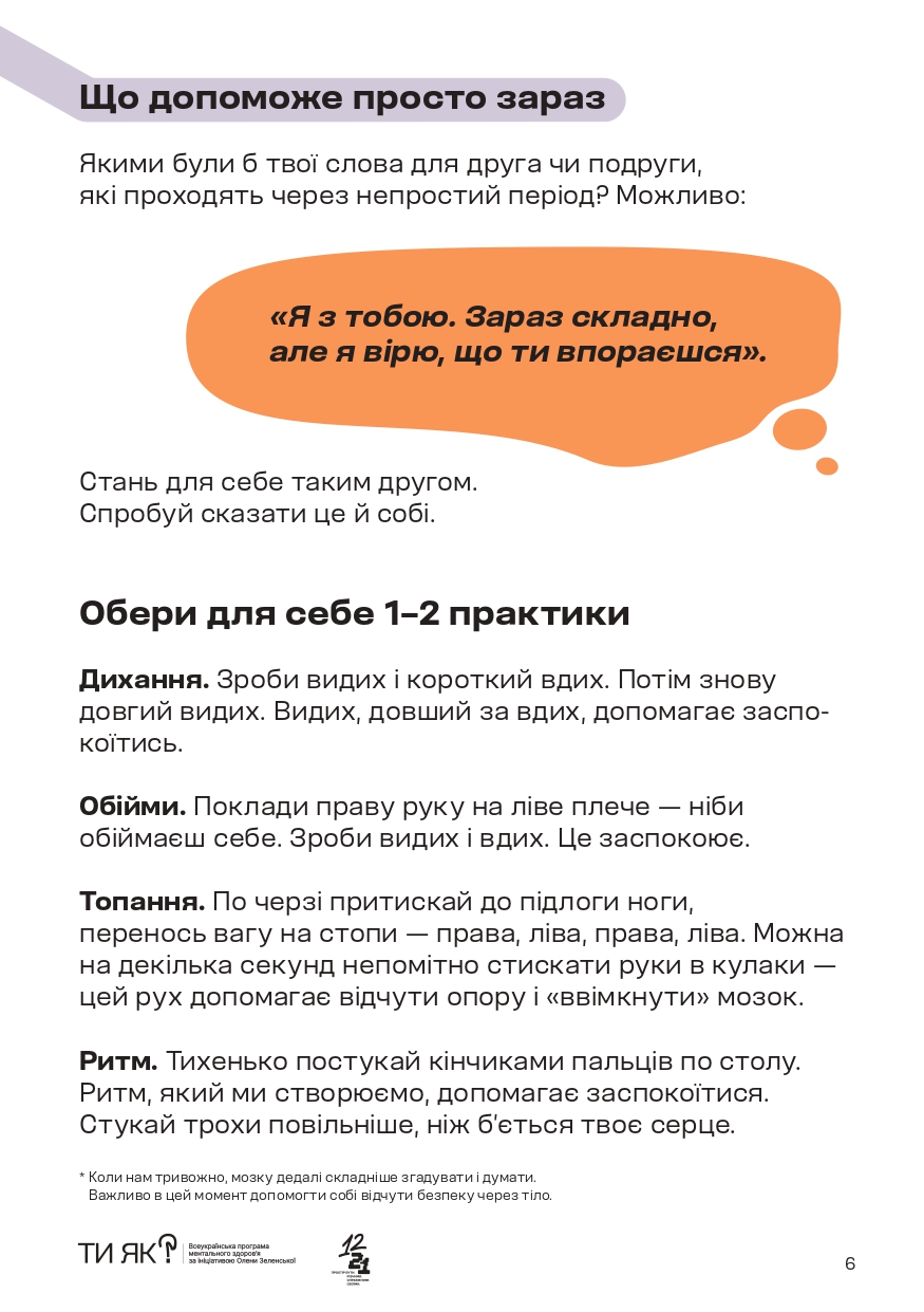 Підтримка всім, хто складає НМТ Page 0006