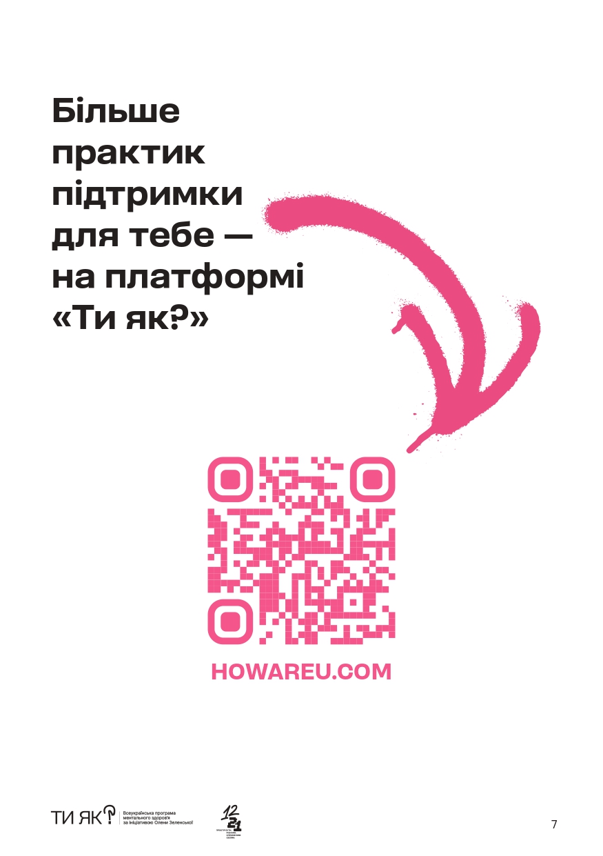 Підтримка всім, хто складає НМТ Page 0007