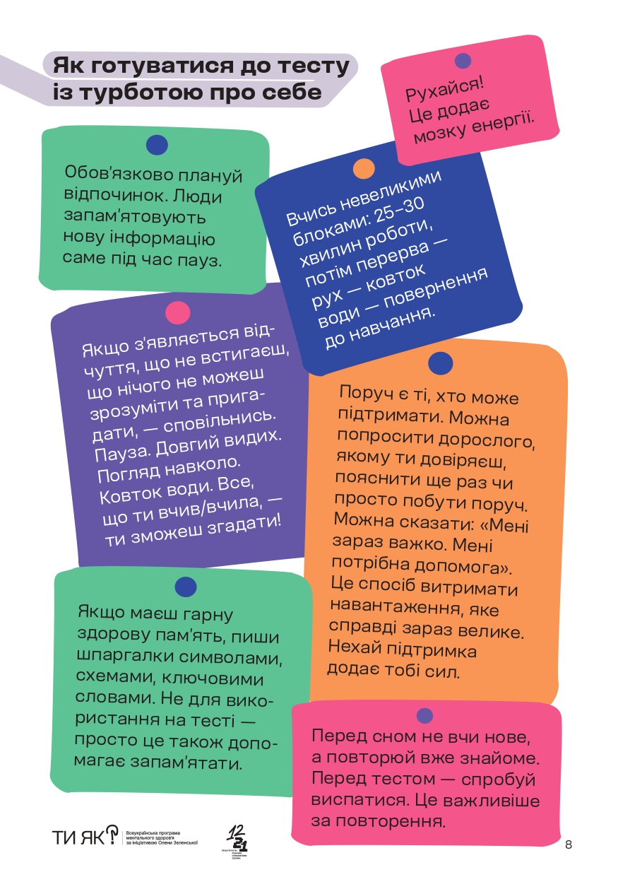 Підтримка всім, хто складає НМТ Page 0008