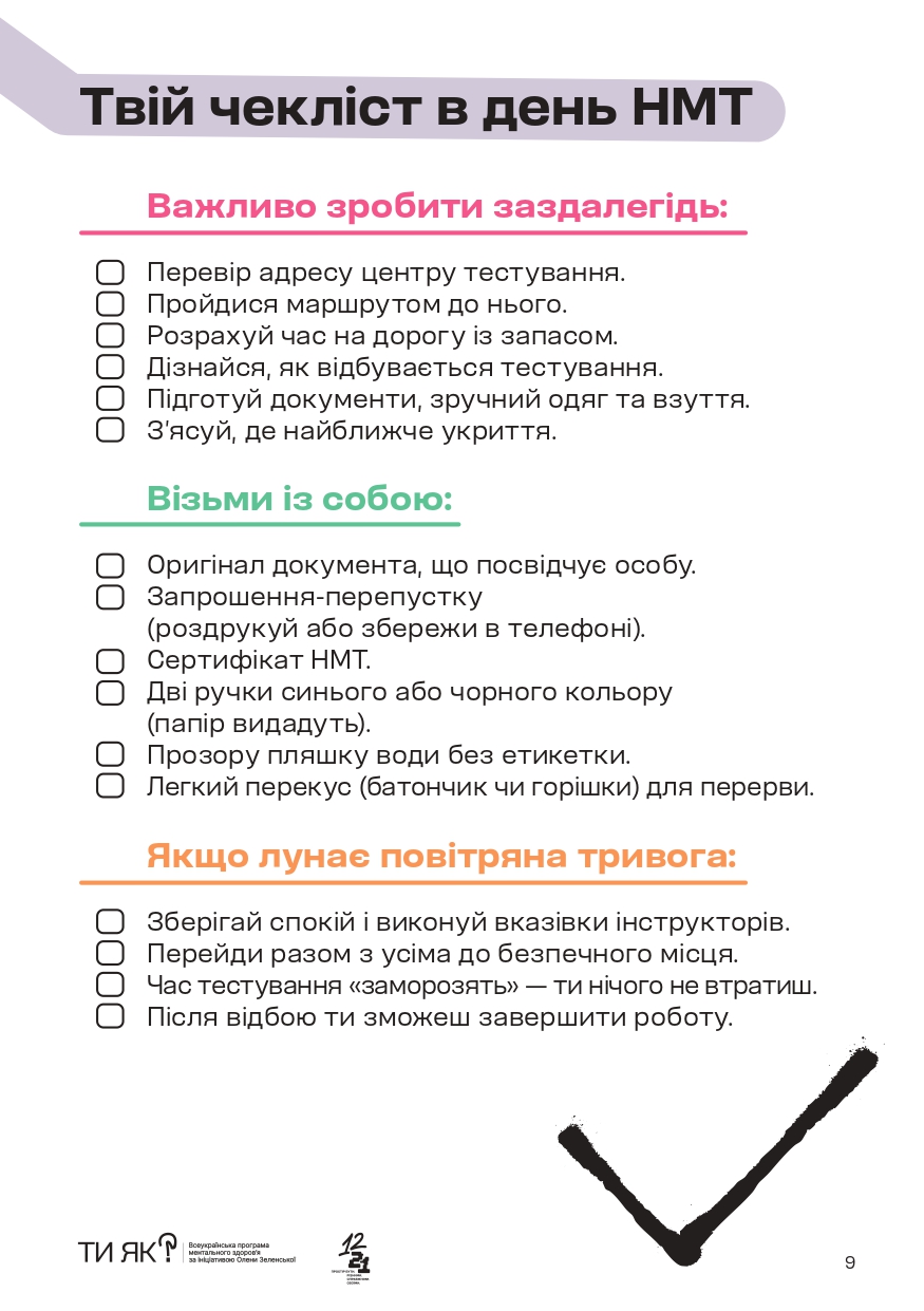 Підтримка всім, хто складає НМТ Page 0009