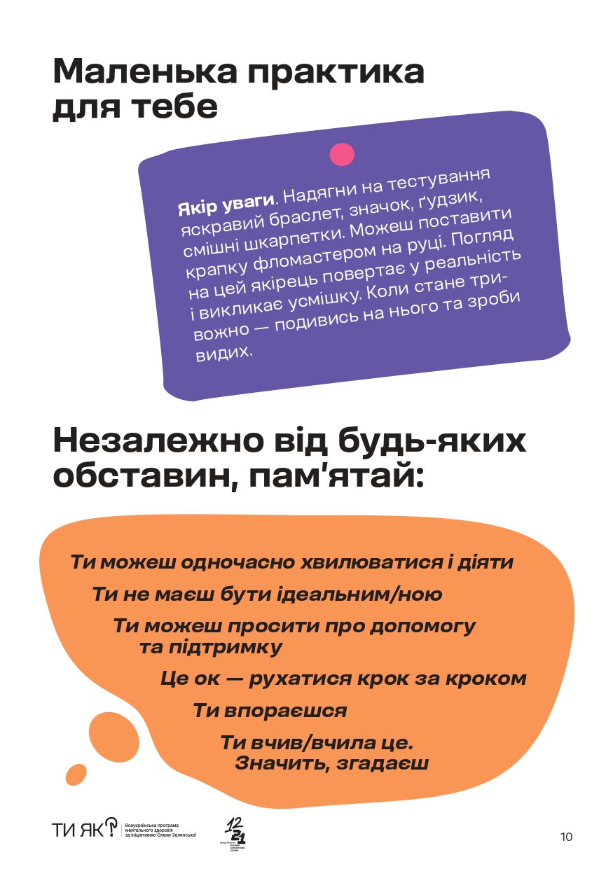 Підтримка всім, хто складає НМТ Page 0010