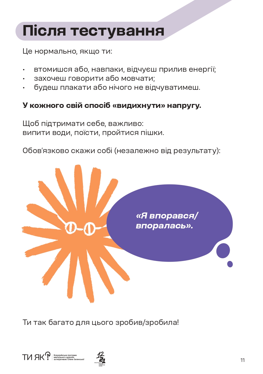 Підтримка всім, хто складає НМТ Page 0011